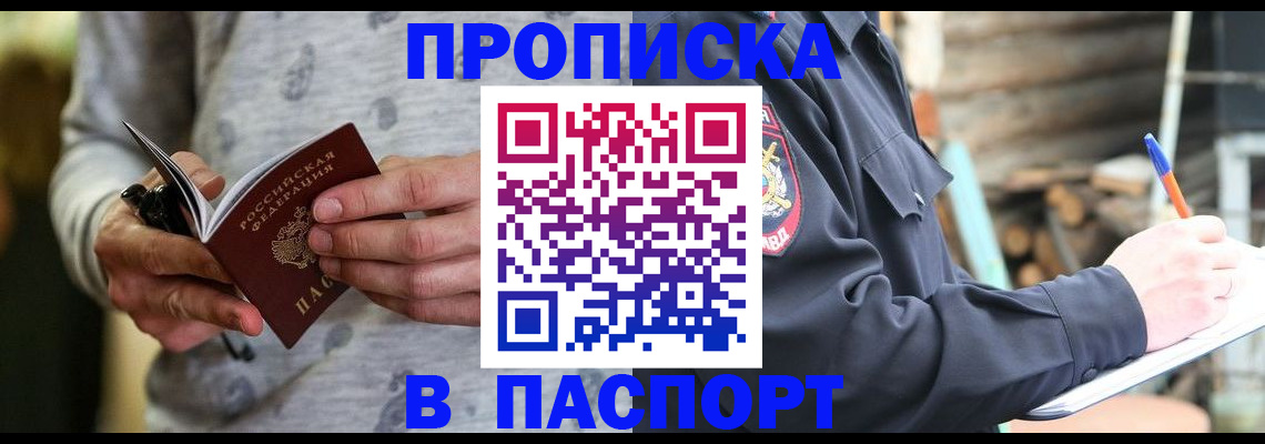 временная регистрация купить в Великих Луках