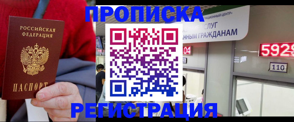 прописка для военкомата в Великих Луках
