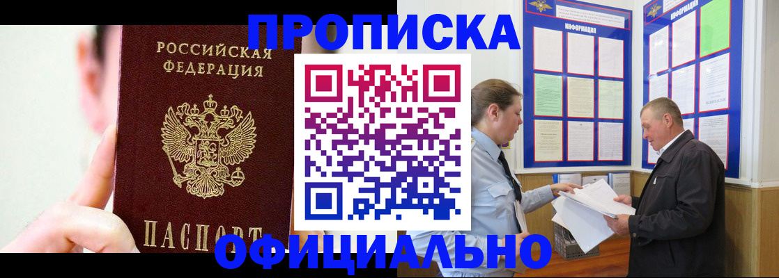 прописка для работы в Великих Луках